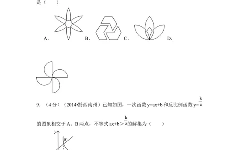 2014年贵州省黔西南州中考数学试卷（空白卷）_贵州中考_2.贵州中考数学（2008-2025）_黔西南数学12-24