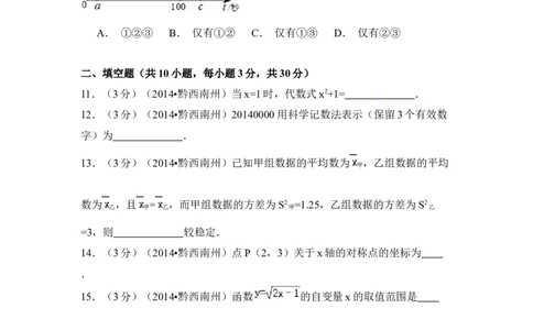 2014年贵州省黔西南州中考数学试卷（空白卷）_贵州中考_2.贵州中考数学（2008-2025）_黔西南数学12-24