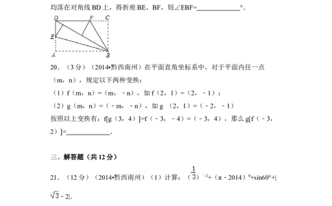 2014年贵州省黔西南州中考数学试卷（空白卷）_贵州中考_2.贵州中考数学（2008-2025）_黔西南数学12-24