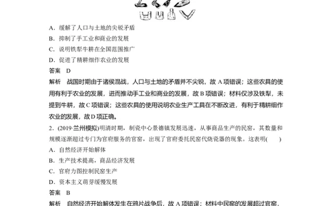 64热点强化练十一　中外历史上的重要社会转型_07高考历史_通用版（老高考）复习资料_2023年复习资料_一轮+二轮_历史高三一轮复习系列_717