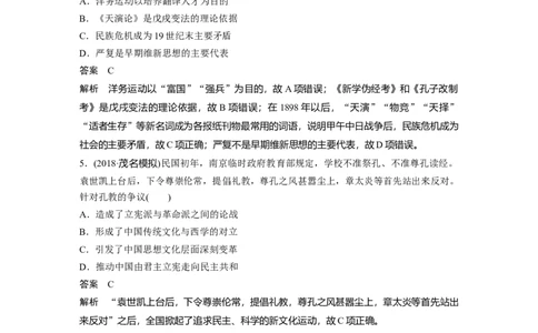 64热点强化练十一　中外历史上的重要社会转型_07高考历史_通用版（老高考）复习资料_2023年复习资料_一轮+二轮_历史高三一轮复习系列_717