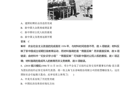 64热点强化练十一　中外历史上的重要社会转型_07高考历史_通用版（老高考）复习资料_2023年复习资料_一轮+二轮_历史高三一轮复习系列_717