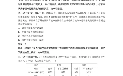 64热点强化练十一　中外历史上的重要社会转型_07高考历史_通用版（老高考）复习资料_2023年复习资料_一轮+二轮_历史高三一轮复习系列_717