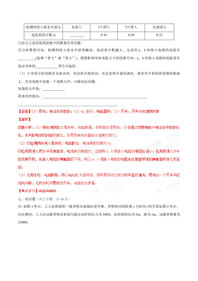 2015年陕西省中考物理真题（解析卷）_陕西_4.陕西中考物理（2008-2025）