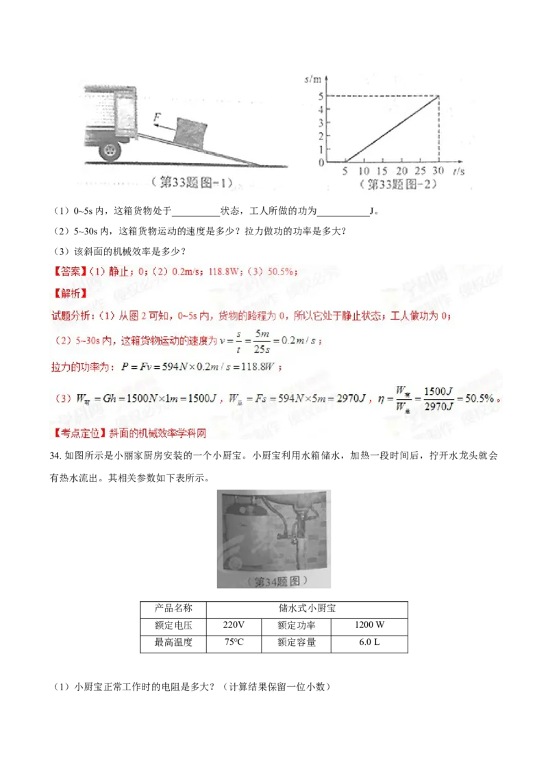 2015年陕西省中考物理真题（解析卷）_陕西_4.陕西中考物理（2008-2025）