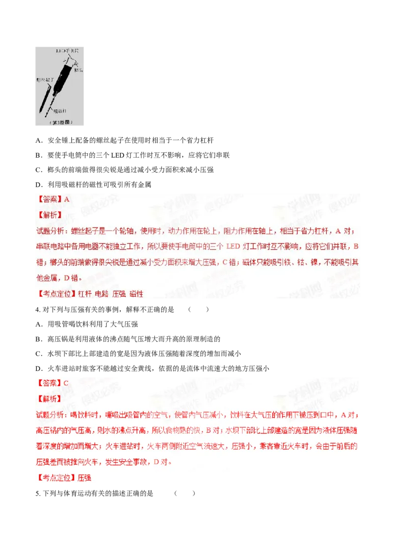 2015年陕西省中考物理真题（解析卷）_陕西_4.陕西中考物理（2008-2025）