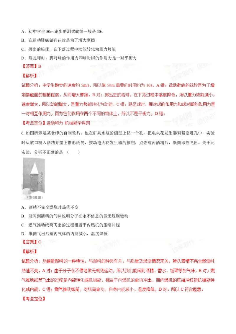 2015年陕西省中考物理真题（解析卷）_陕西_4.陕西中考物理（2008-2025）