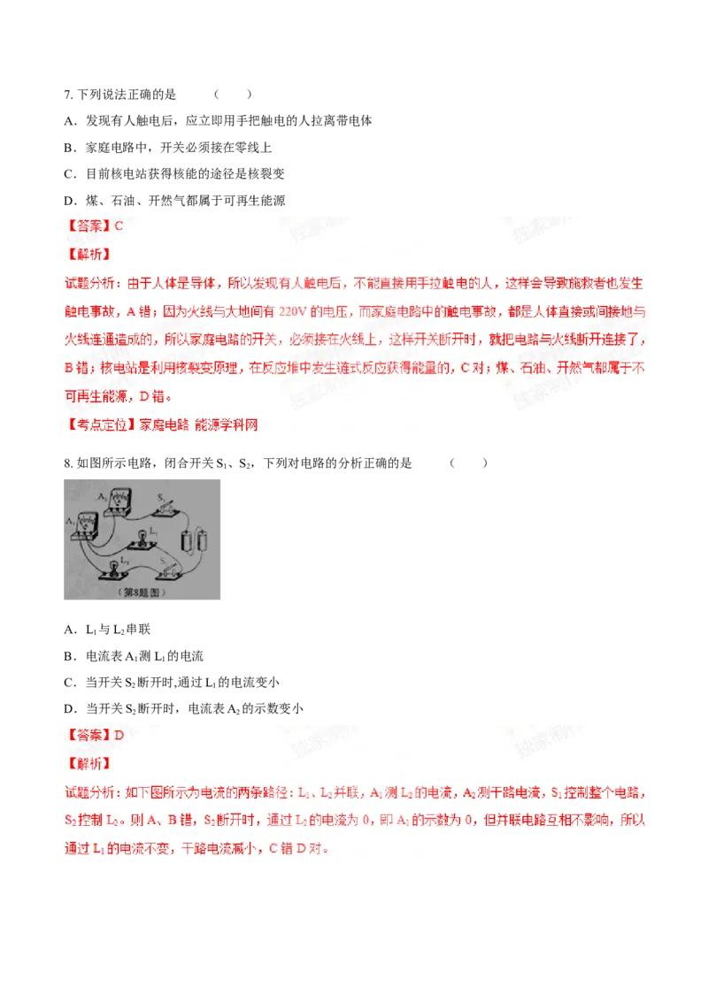 2015年陕西省中考物理真题（解析卷）_陕西_4.陕西中考物理（2008-2025）