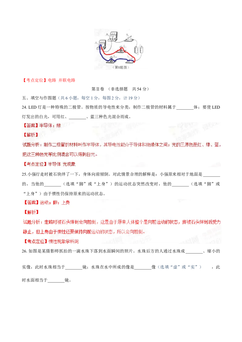 2015年陕西省中考物理真题（解析卷）_陕西_4.陕西中考物理（2008-2025）