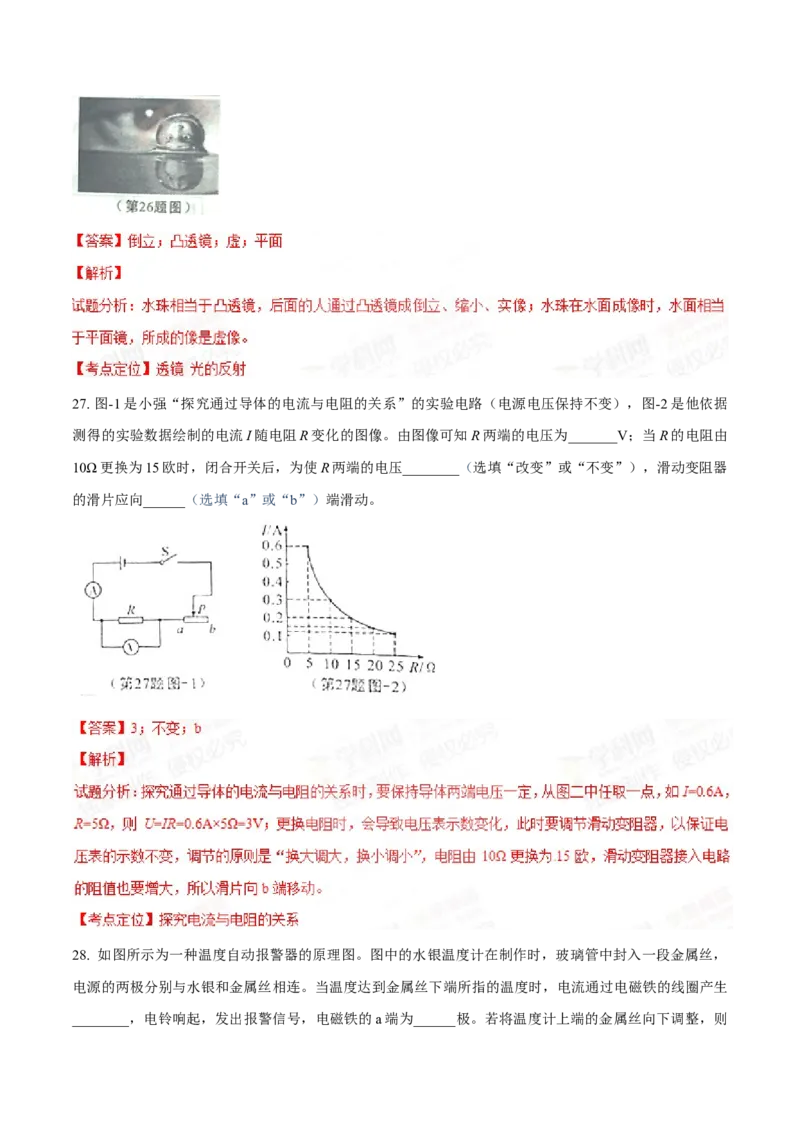2015年陕西省中考物理真题（解析卷）_陕西_4.陕西中考物理（2008-2025）