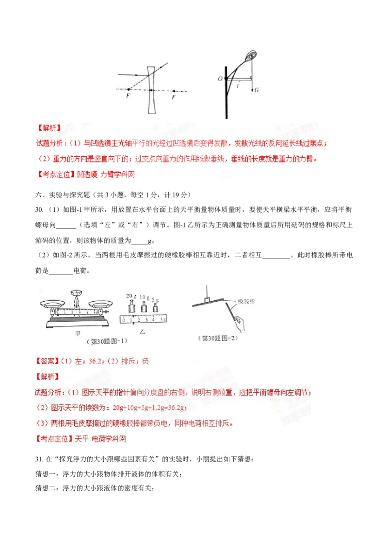 2015年陕西省中考物理真题（解析卷）_陕西_4.陕西中考物理（2008-2025）
