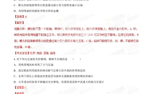 2015年陕西省中考物理真题（解析卷）_陕西_4.陕西中考物理（2008-2025）