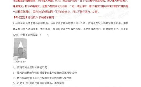 2015年陕西省中考物理真题（解析卷）_陕西_4.陕西中考物理（2008-2025）