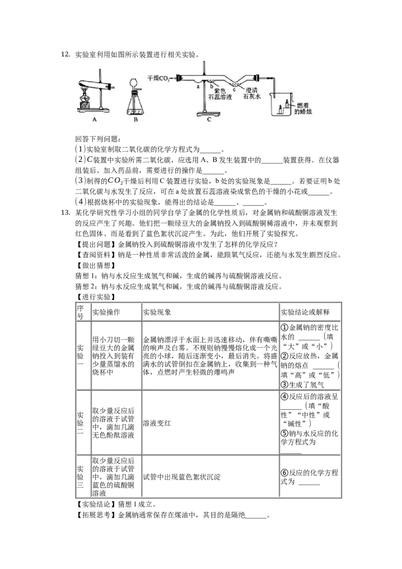 2020年贵州省黔西南州中考化学试题（空白卷）_贵州中考_5.贵州中考化学（2008-2025）_黔西南化学12-24
