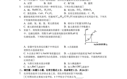 2020年贵州省黔西南州中考化学试题（空白卷）_贵州中考_5.贵州中考化学（2008-2025）_黔西南化学12-24