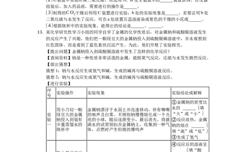 2020年贵州省黔西南州中考化学试题（空白卷）_贵州中考_5.贵州中考化学（2008-2025）_黔西南化学12-24
