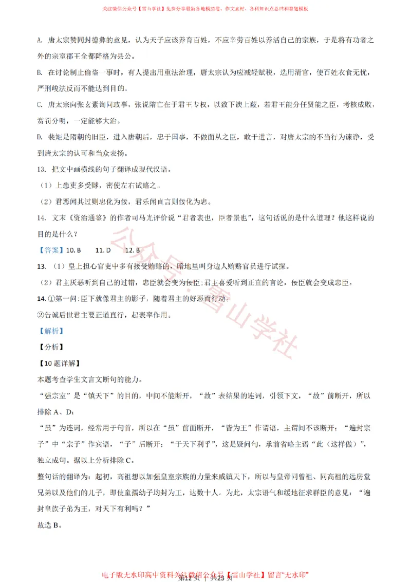 2021年高考语文试卷（新高考Ⅰ卷）（解析卷）_高考历年真题_08-24全国高考真题（无水印）_新&middot;PDF版2008-2024&middot;高考语文真题_版本1：语文（按试卷类型分类）2008-2024