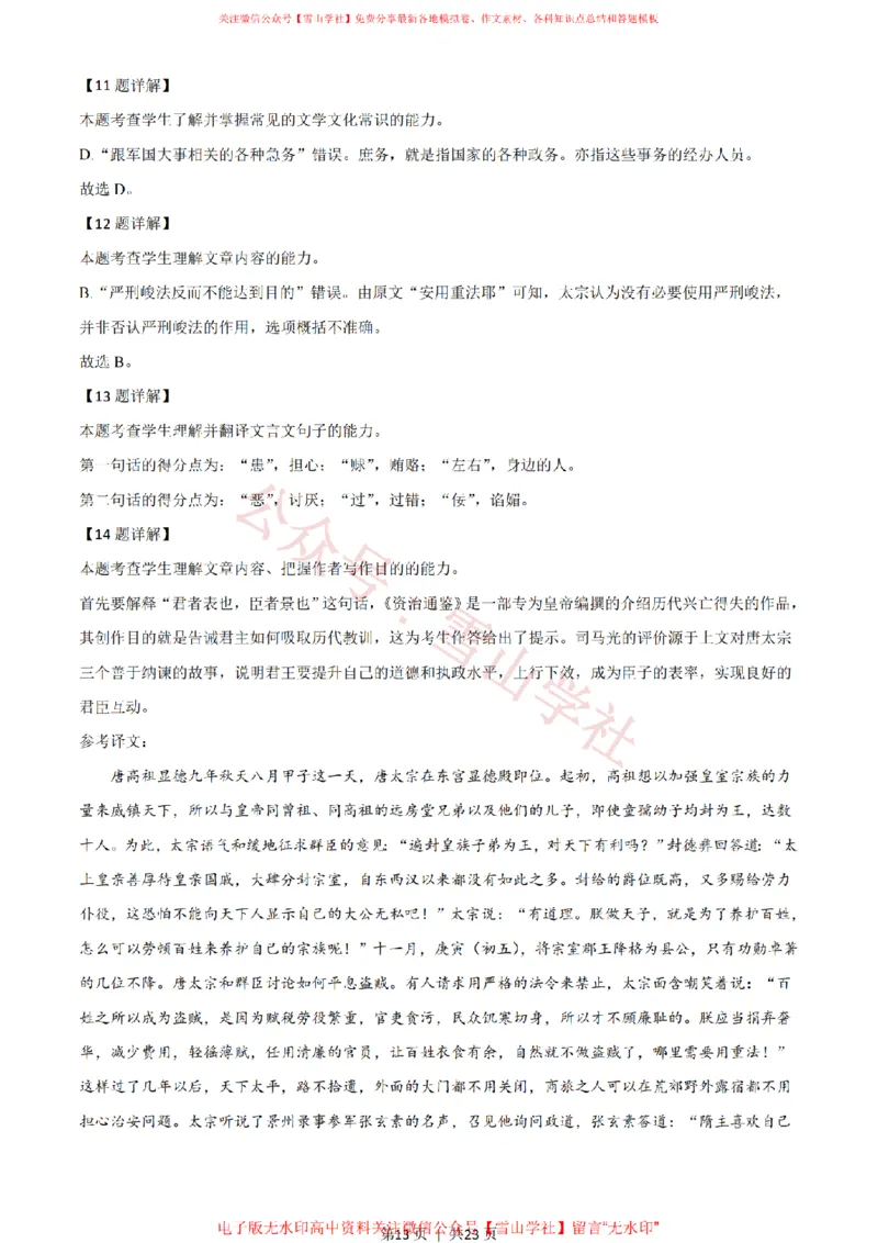 2021年高考语文试卷（新高考Ⅰ卷）（解析卷）_高考历年真题_08-24全国高考真题（无水印）_新&middot;PDF版2008-2024&middot;高考语文真题_版本1：语文（按试卷类型分类）2008-2024