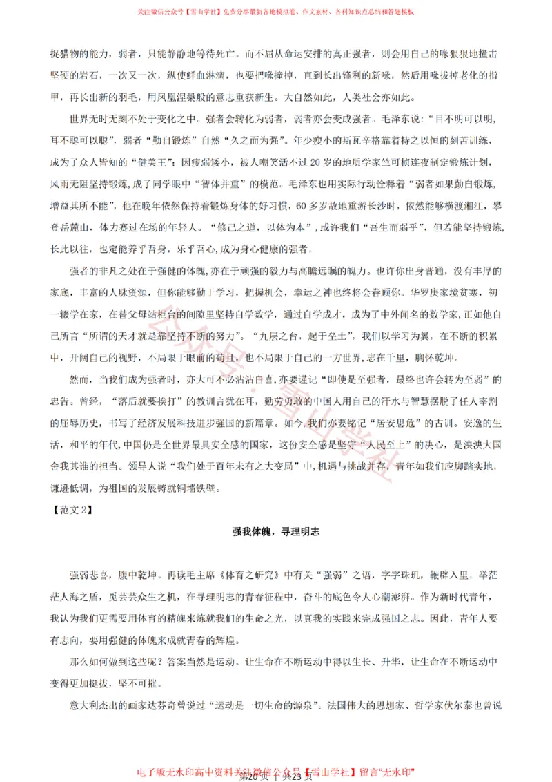 2021年高考语文试卷（新高考Ⅰ卷）（解析卷）_高考历年真题_08-24全国高考真题（无水印）_新&middot;PDF版2008-2024&middot;高考语文真题_版本1：语文（按试卷类型分类）2008-2024