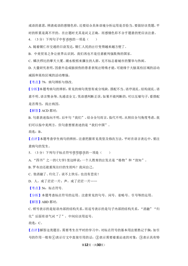 2018年贵州省铜仁市中考语文试卷（含解析版）_贵州中考_1.贵州中考语文（2008-2025）_铜仁语文12-24