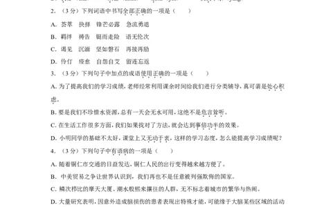2018年贵州省铜仁市中考语文试卷（含解析版）_贵州中考_1.贵州中考语文（2008-2025）_铜仁语文12-24
