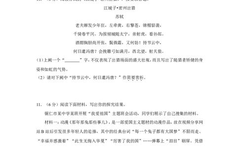 2018年贵州省铜仁市中考语文试卷（含解析版）_贵州中考_1.贵州中考语文（2008-2025）_铜仁语文12-24