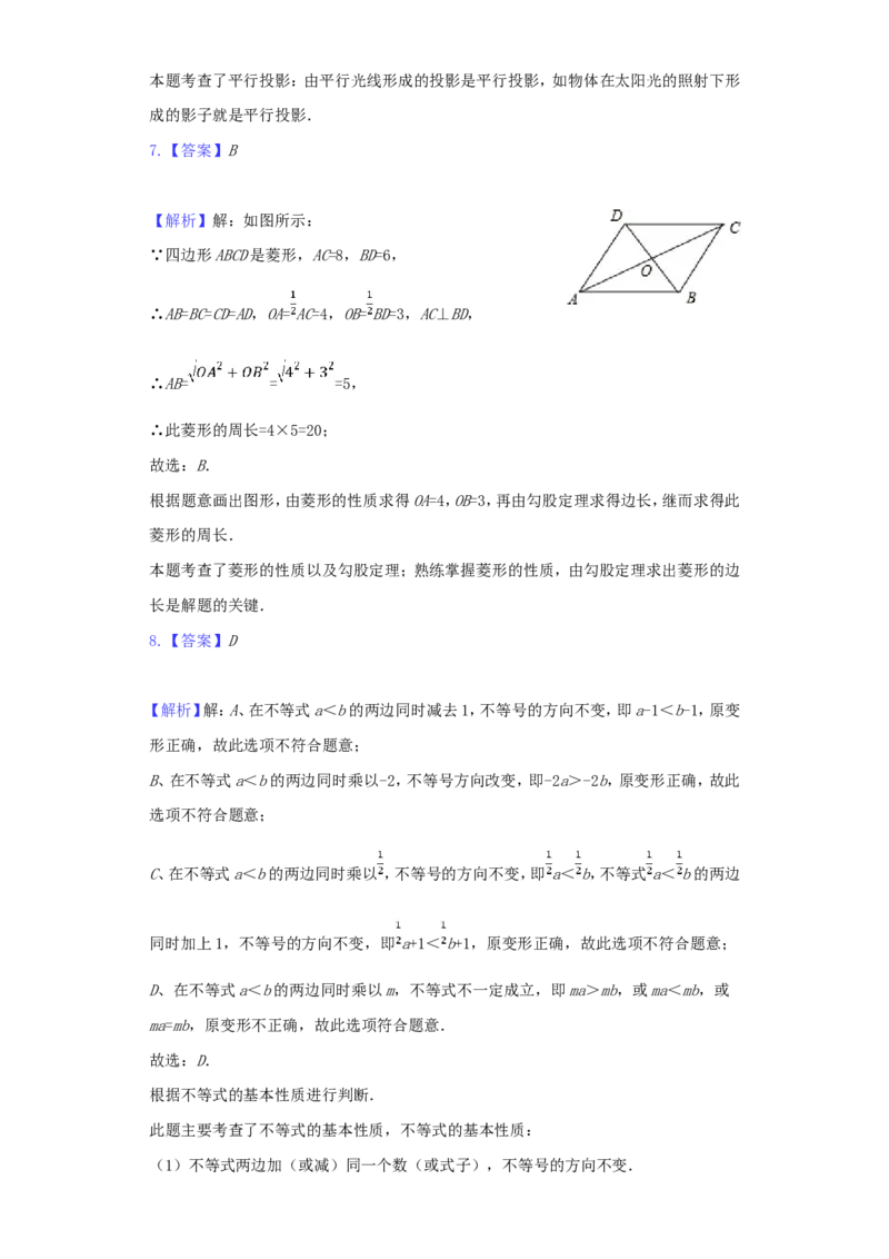 2020年贵州省六盘水市中考数学试题（含解析版）_贵州中考_2.贵州中考数学（2008-2025）_六盘水数学11-24