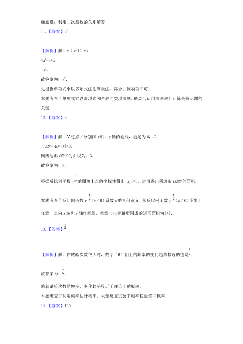 2020年贵州省六盘水市中考数学试题（含解析版）_贵州中考_2.贵州中考数学（2008-2025）_六盘水数学11-24