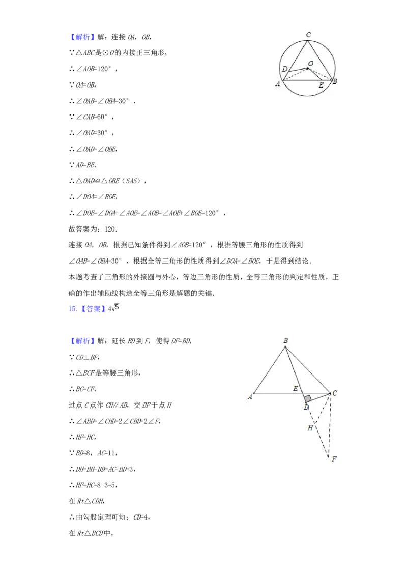 2020年贵州省六盘水市中考数学试题（含解析版）_贵州中考_2.贵州中考数学（2008-2025）_六盘水数学11-24