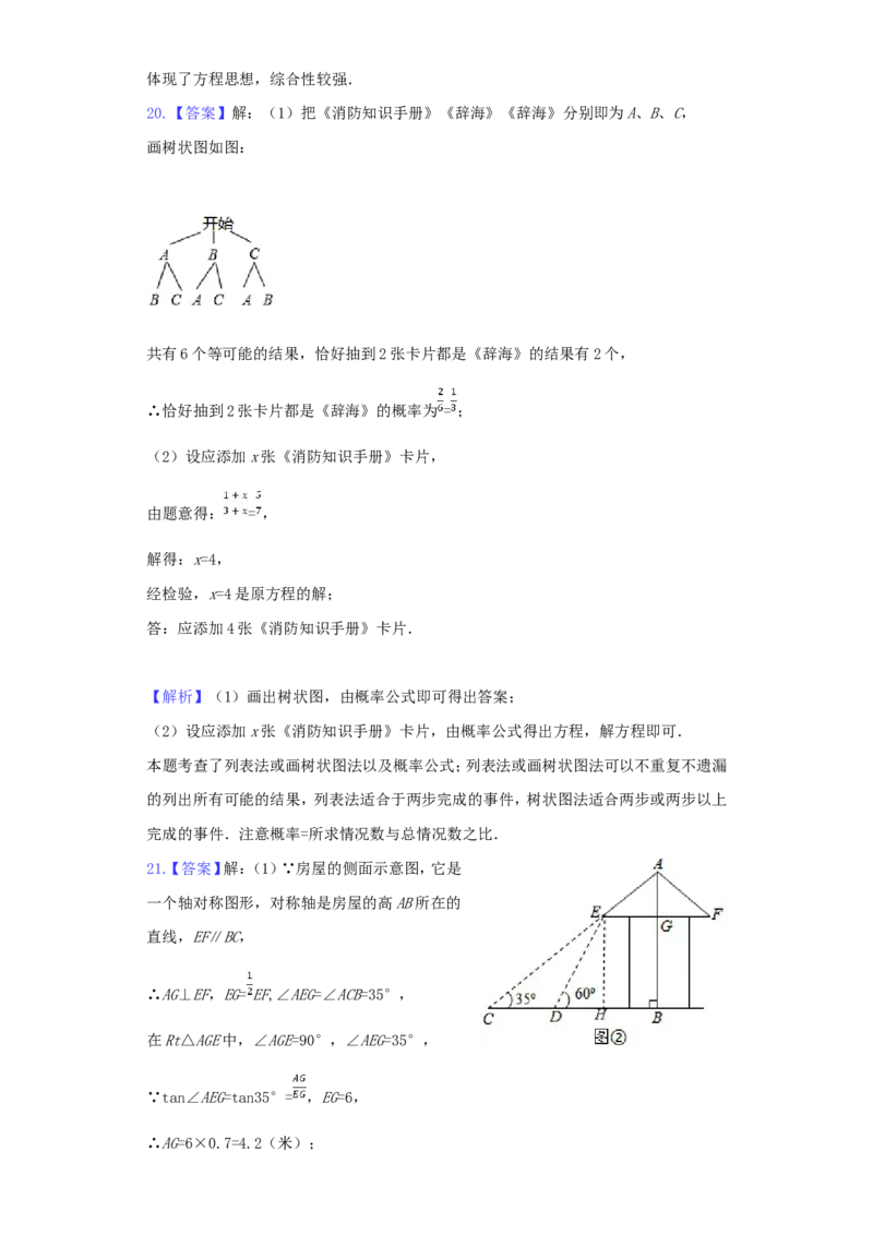 2020年贵州省六盘水市中考数学试题（含解析版）_贵州中考_2.贵州中考数学（2008-2025）_六盘水数学11-24