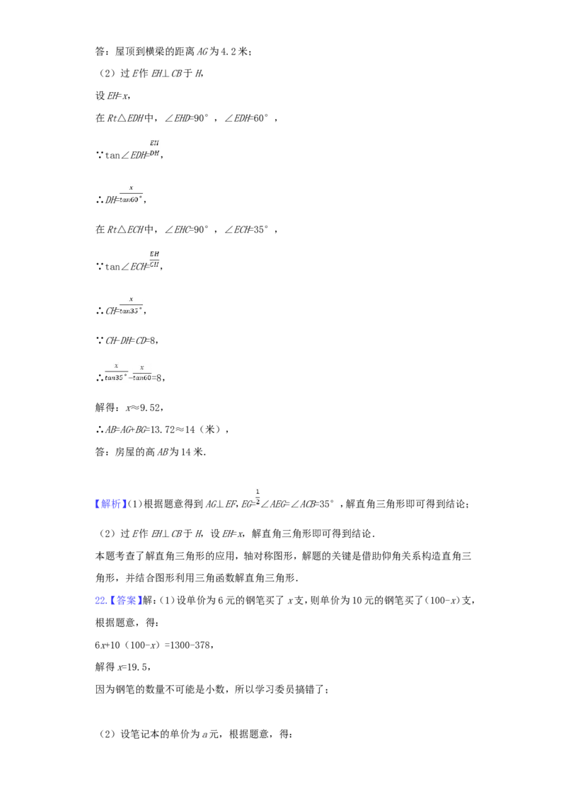 2020年贵州省六盘水市中考数学试题（含解析版）_贵州中考_2.贵州中考数学（2008-2025）_六盘水数学11-24