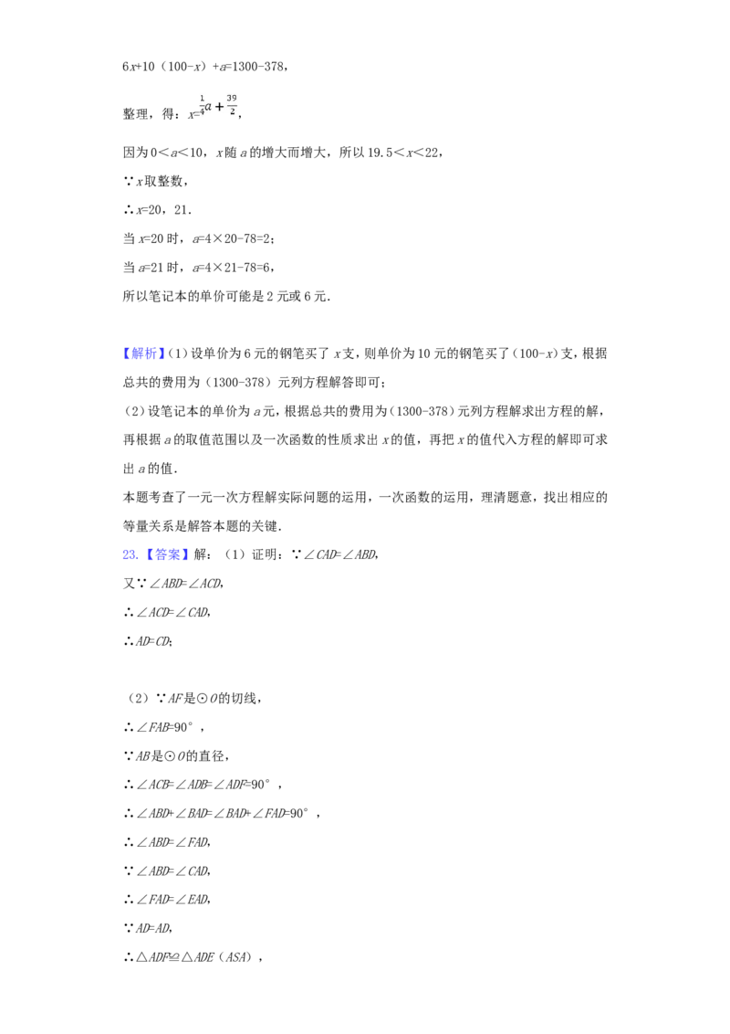 2020年贵州省六盘水市中考数学试题（含解析版）_贵州中考_2.贵州中考数学（2008-2025）_六盘水数学11-24