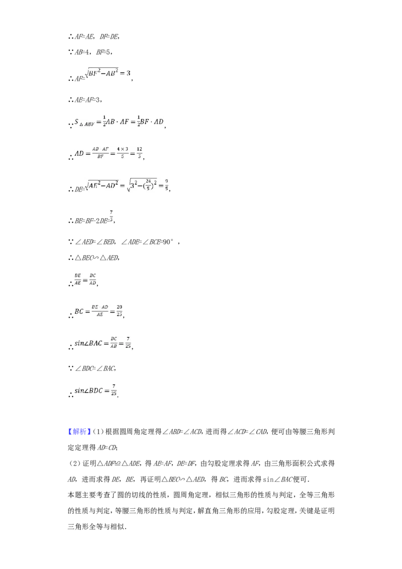 2020年贵州省六盘水市中考数学试题（含解析版）_贵州中考_2.贵州中考数学（2008-2025）_六盘水数学11-24