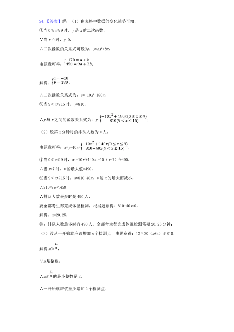 2020年贵州省六盘水市中考数学试题（含解析版）_贵州中考_2.贵州中考数学（2008-2025）_六盘水数学11-24