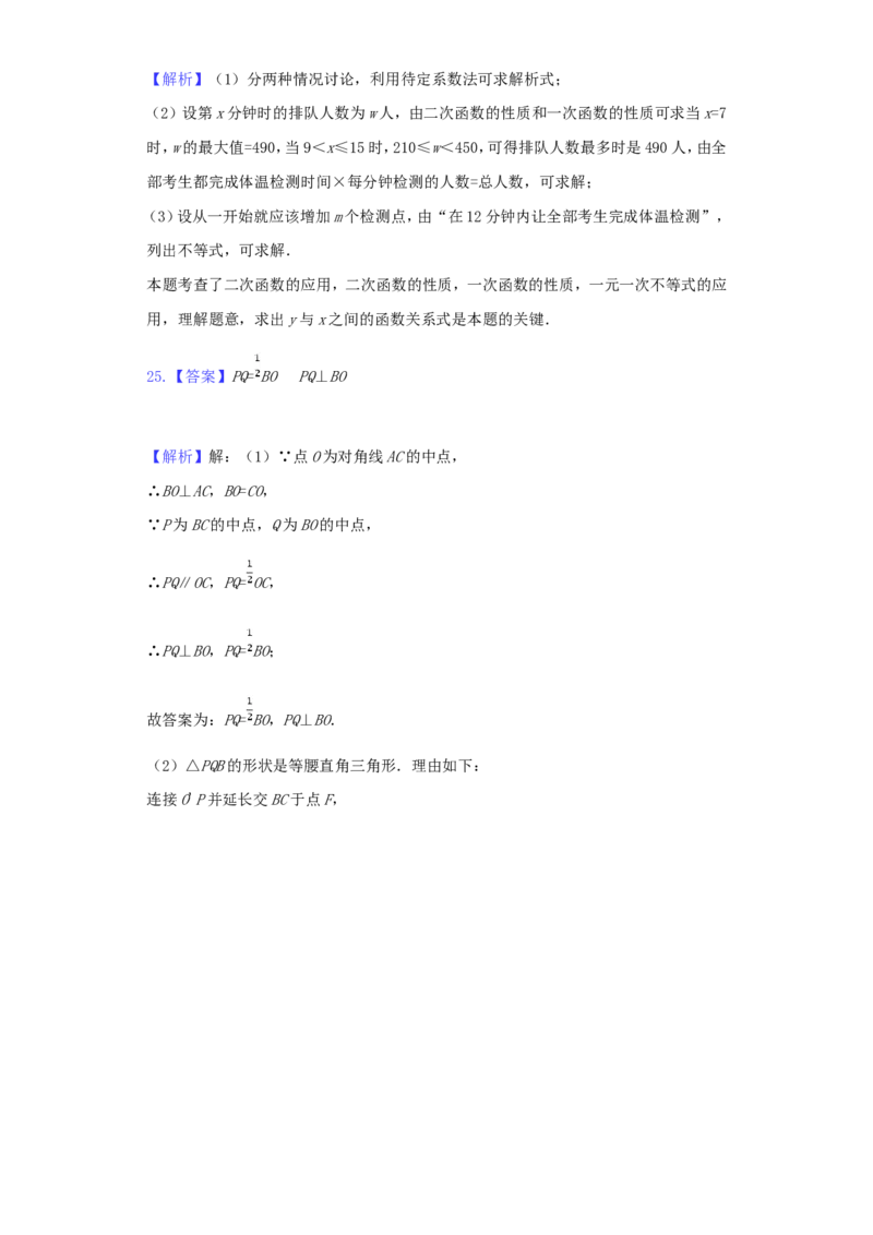 2020年贵州省六盘水市中考数学试题（含解析版）_贵州中考_2.贵州中考数学（2008-2025）_六盘水数学11-24