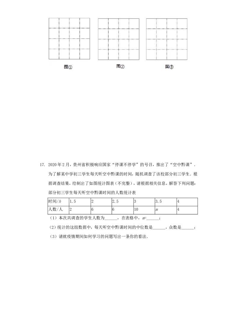 2020年贵州省六盘水市中考数学试题（含解析版）_贵州中考_2.贵州中考数学（2008-2025）_六盘水数学11-24