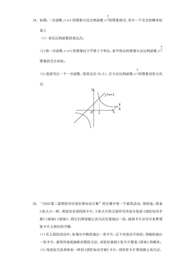 2020年贵州省六盘水市中考数学试题（含解析版）_贵州中考_2.贵州中考数学（2008-2025）_六盘水数学11-24