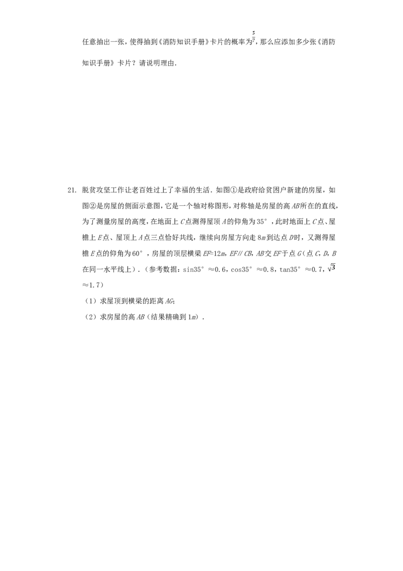 2020年贵州省六盘水市中考数学试题（含解析版）_贵州中考_2.贵州中考数学（2008-2025）_六盘水数学11-24