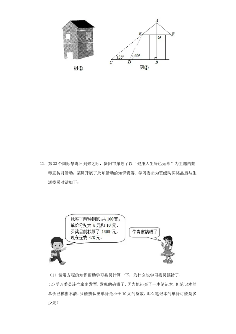 2020年贵州省六盘水市中考数学试题（含解析版）_贵州中考_2.贵州中考数学（2008-2025）_六盘水数学11-24