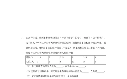 2020年贵州省六盘水市中考数学试题（含解析版）_贵州中考_2.贵州中考数学（2008-2025）_六盘水数学11-24