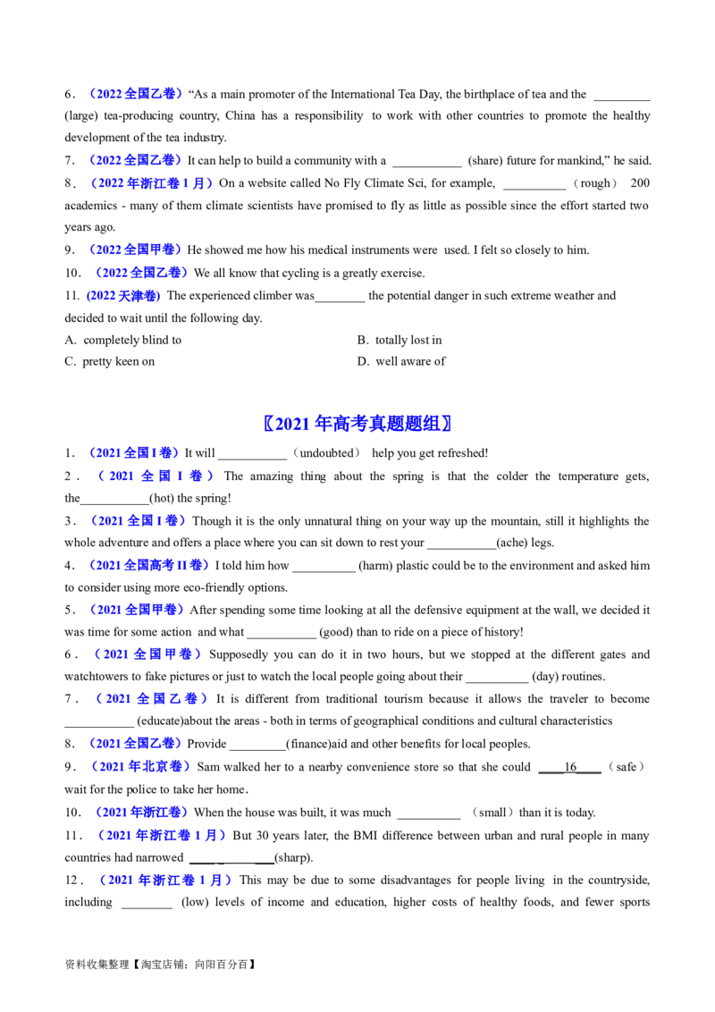 专题03形容词和副词-学易金卷：五年（2019-2023）高考英语真题分项汇编（原卷版）_03高考英语_通用版（老高考）复习资料_2024年复习资料