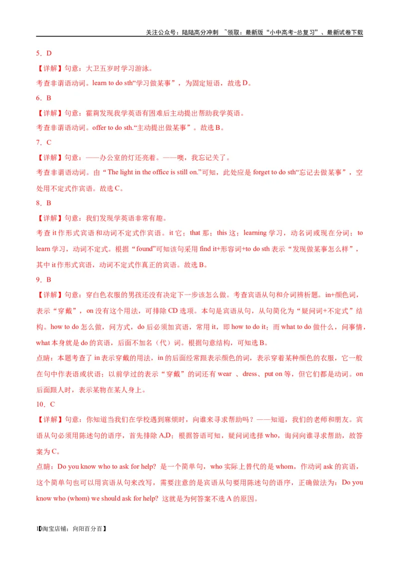 易错点08非谓语动词之动词不定式（教师版）_02中考总复习（2026版更新中）_03-英语-中考总复习_2024年中考复习资料_专项复习资料_❤备战2024年中考英语满分冲刺之易错题轻松突破