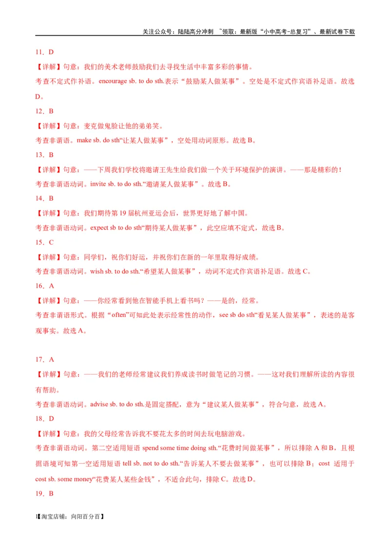 易错点08非谓语动词之动词不定式（教师版）_02中考总复习（2026版更新中）_03-英语-中考总复习_2024年中考复习资料_专项复习资料_❤备战2024年中考英语满分冲刺之易错题轻松突破