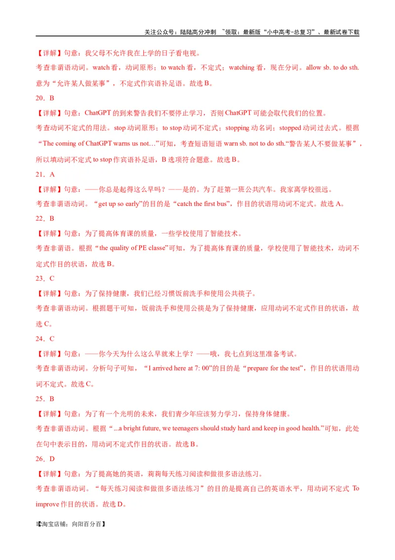 易错点08非谓语动词之动词不定式（教师版）_02中考总复习（2026版更新中）_03-英语-中考总复习_2024年中考复习资料_专项复习资料_❤备战2024年中考英语满分冲刺之易错题轻松突破