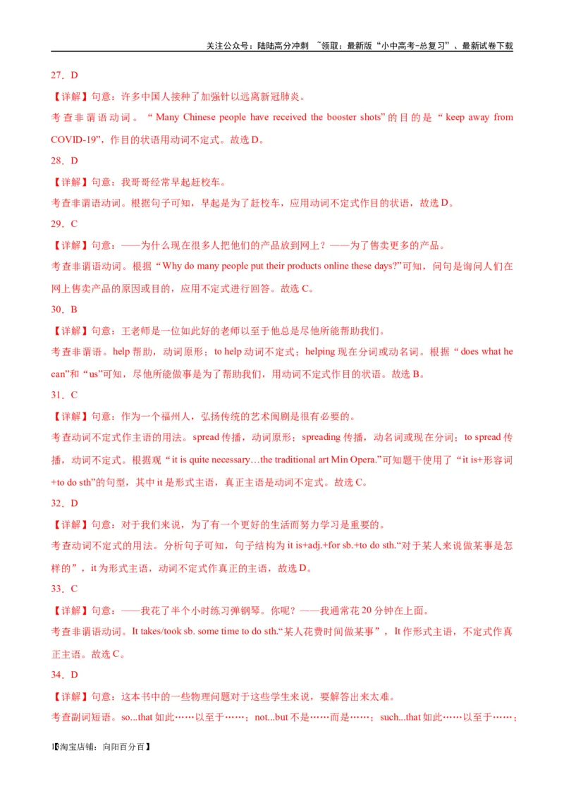 易错点08非谓语动词之动词不定式（教师版）_02中考总复习（2026版更新中）_03-英语-中考总复习_2024年中考复习资料_专项复习资料_❤备战2024年中考英语满分冲刺之易错题轻松突破