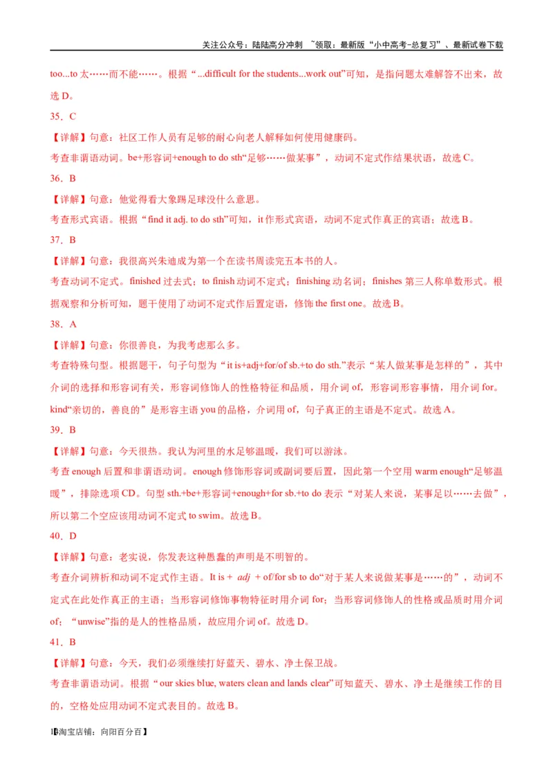 易错点08非谓语动词之动词不定式（教师版）_02中考总复习（2026版更新中）_03-英语-中考总复习_2024年中考复习资料_专项复习资料_❤备战2024年中考英语满分冲刺之易错题轻松突破