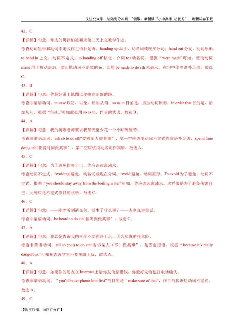 易错点08非谓语动词之动词不定式（教师版）_02中考总复习（2026版更新中）_03-英语-中考总复习_2024年中考复习资料_专项复习资料_❤备战2024年中考英语满分冲刺之易错题轻松突破