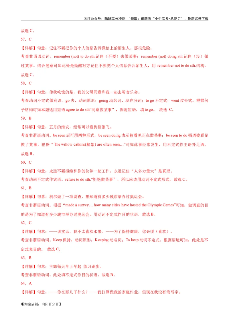 易错点08非谓语动词之动词不定式（教师版）_02中考总复习（2026版更新中）_03-英语-中考总复习_2024年中考复习资料_专项复习资料_❤备战2024年中考英语满分冲刺之易错题轻松突破