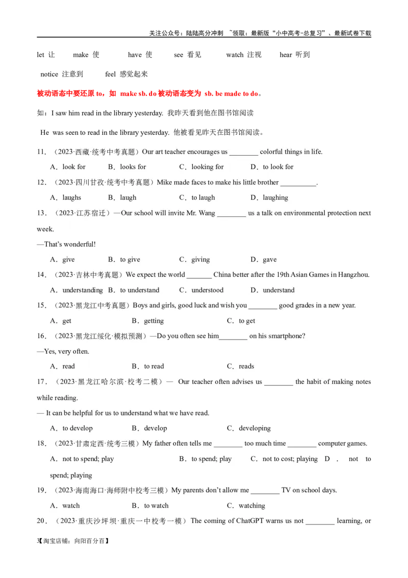 易错点08非谓语动词之动词不定式（教师版）_02中考总复习（2026版更新中）_03-英语-中考总复习_2024年中考复习资料_专项复习资料_❤备战2024年中考英语满分冲刺之易错题轻松突破