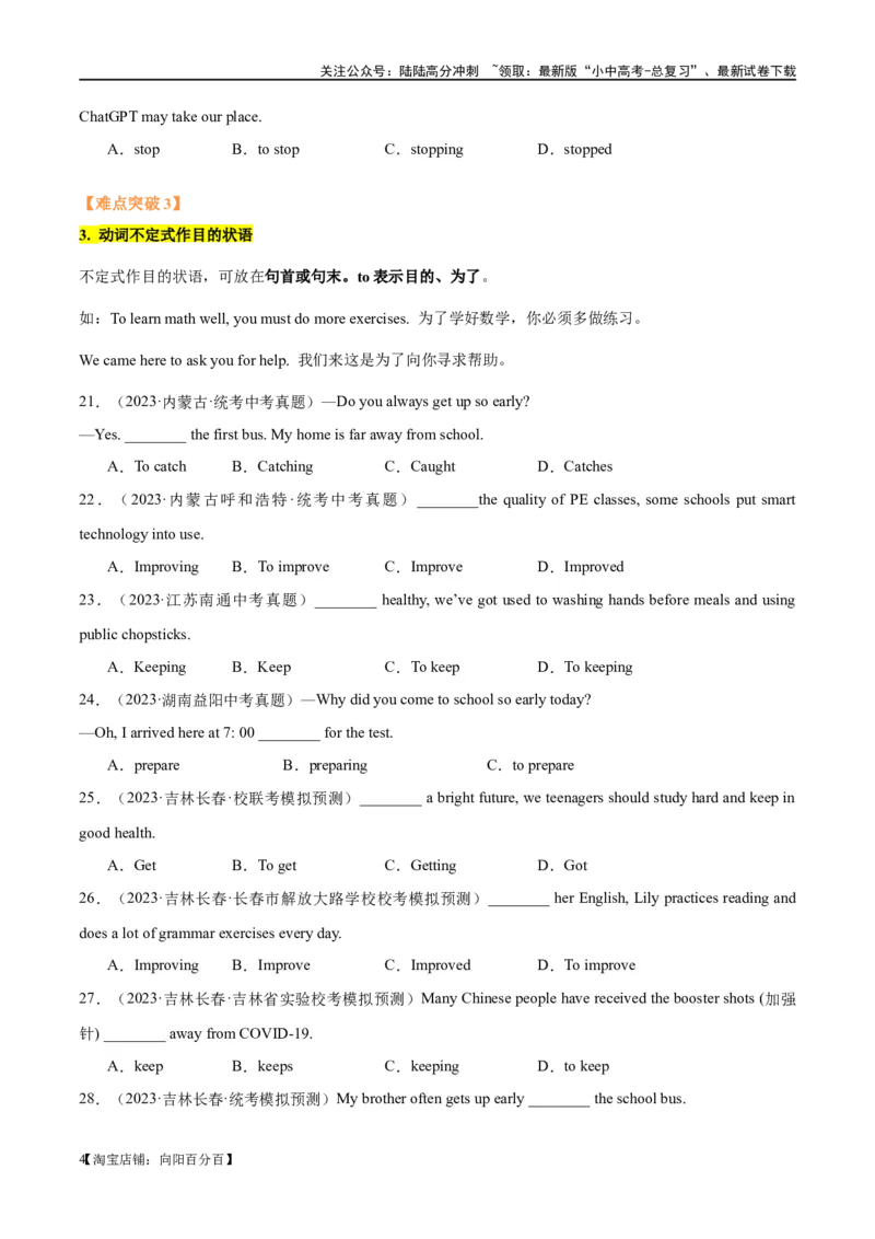 易错点08非谓语动词之动词不定式（教师版）_02中考总复习（2026版更新中）_03-英语-中考总复习_2024年中考复习资料_专项复习资料_❤备战2024年中考英语满分冲刺之易错题轻松突破